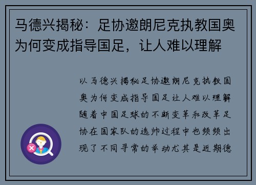 马德兴揭秘:足协邀朗尼克执教国奥为何变成指导国足,让人难以理解