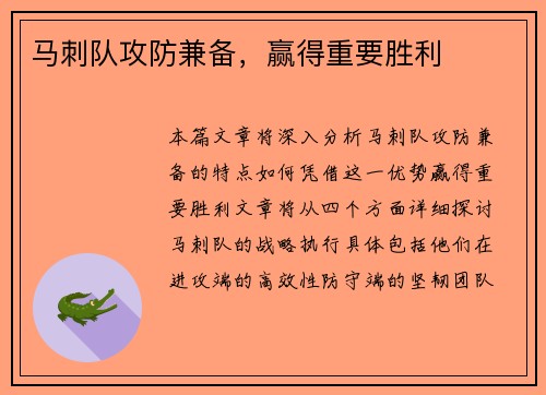马刺队攻防兼备，赢得重要胜利