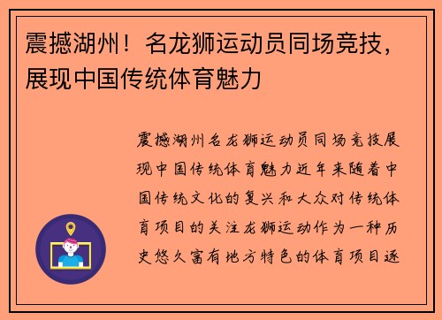震撼湖州！名龙狮运动员同场竞技，展现中国传统体育魅力