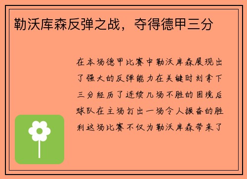 勒沃库森反弹之战，夺得德甲三分