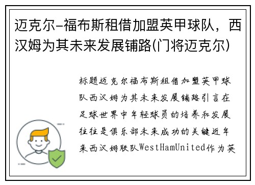 迈克尔-福布斯租借加盟英甲球队，西汉姆为其未来发展铺路(门将迈克尔)